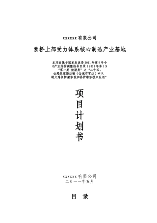 项目计划书7702297629