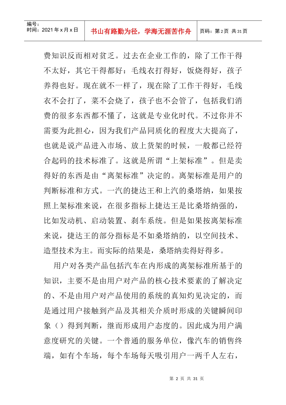 革企业用户满意度的需求_第2页