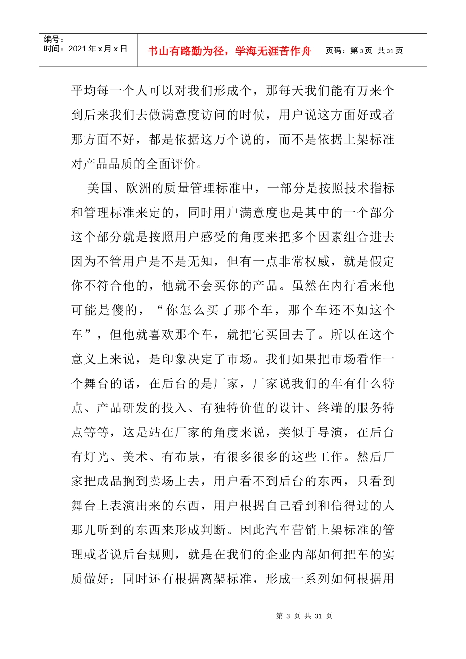 革企业用户满意度的需求_第3页