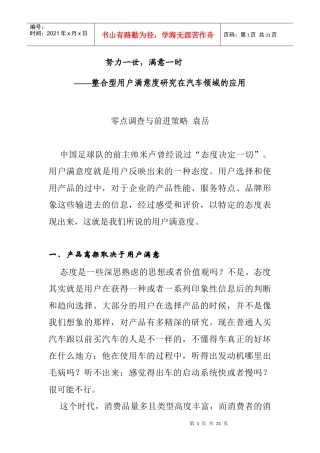 革企业用户满意度的需求