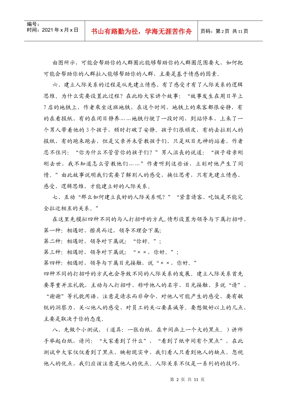 领导力基础课程(二)-管理自我_第2页