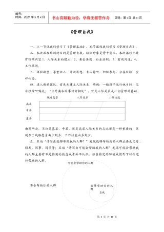 领导力基础课程(二)-管理自我