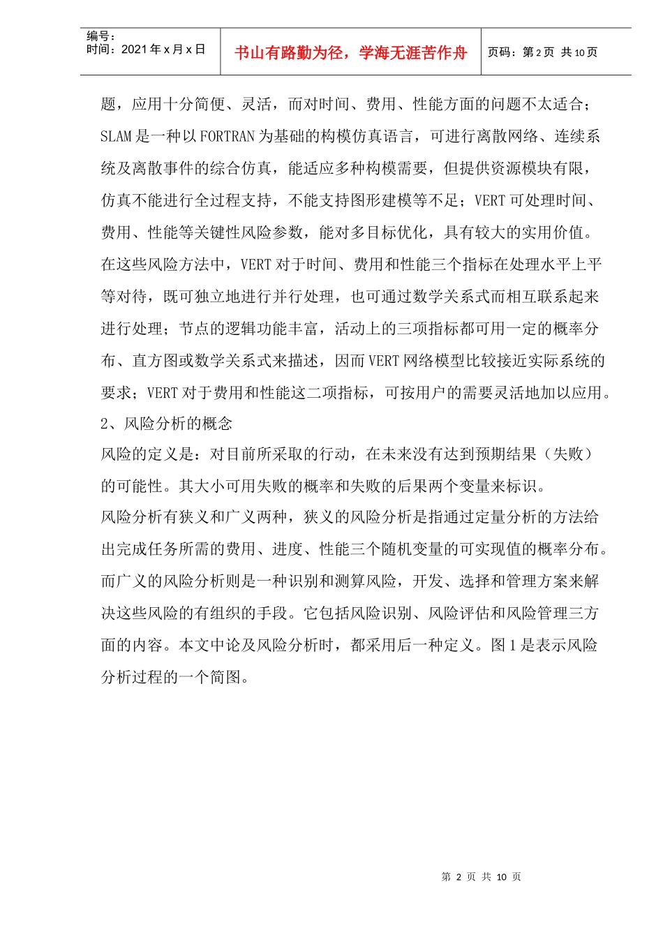 项目管理中风险分析的基本概念_第2页