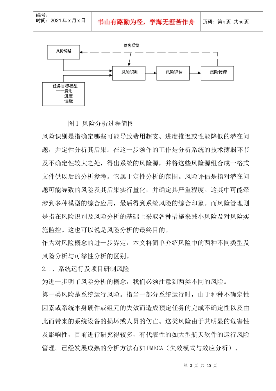 项目管理中风险分析的基本概念_第3页