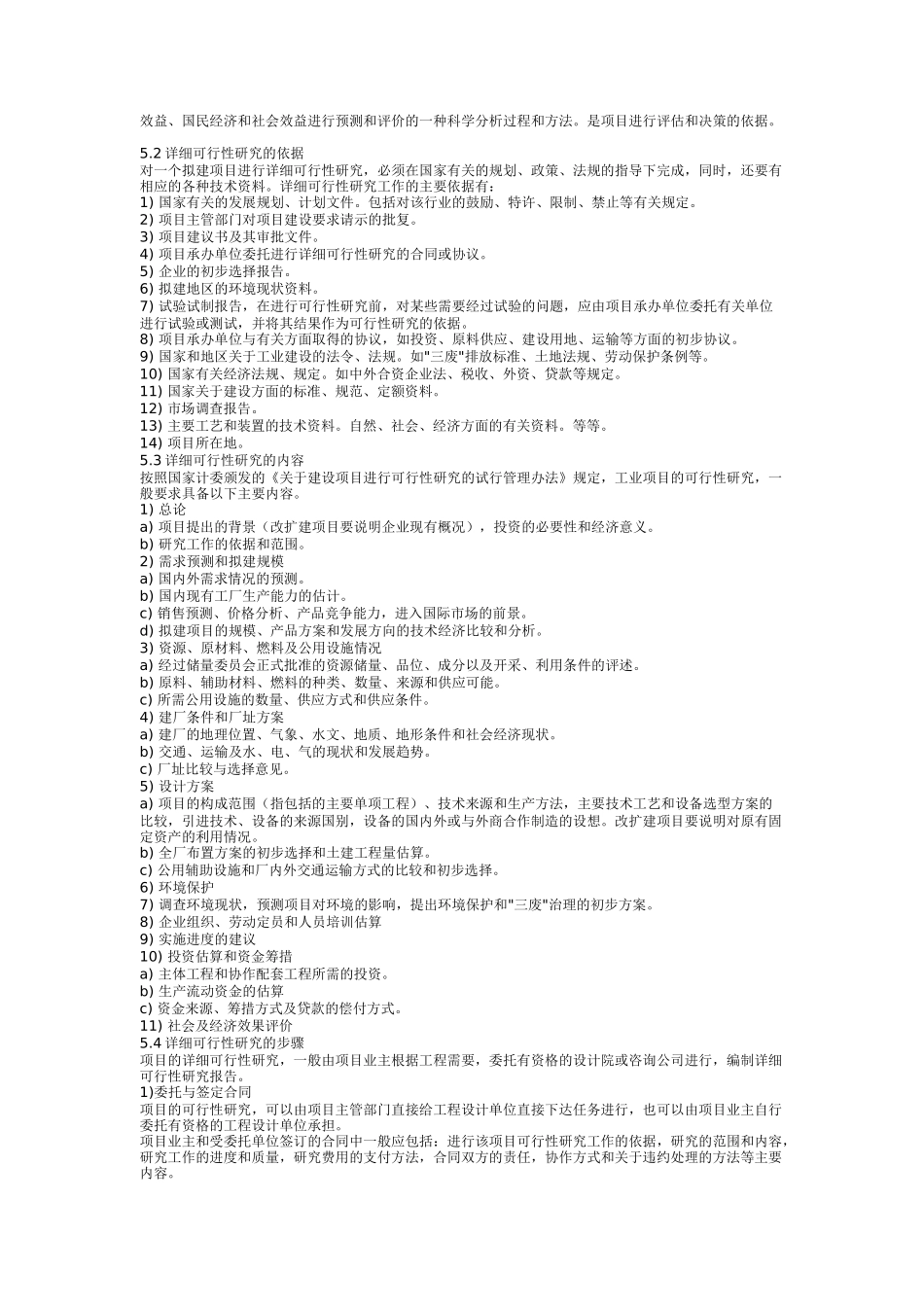 项目运作的一般程序_第3页