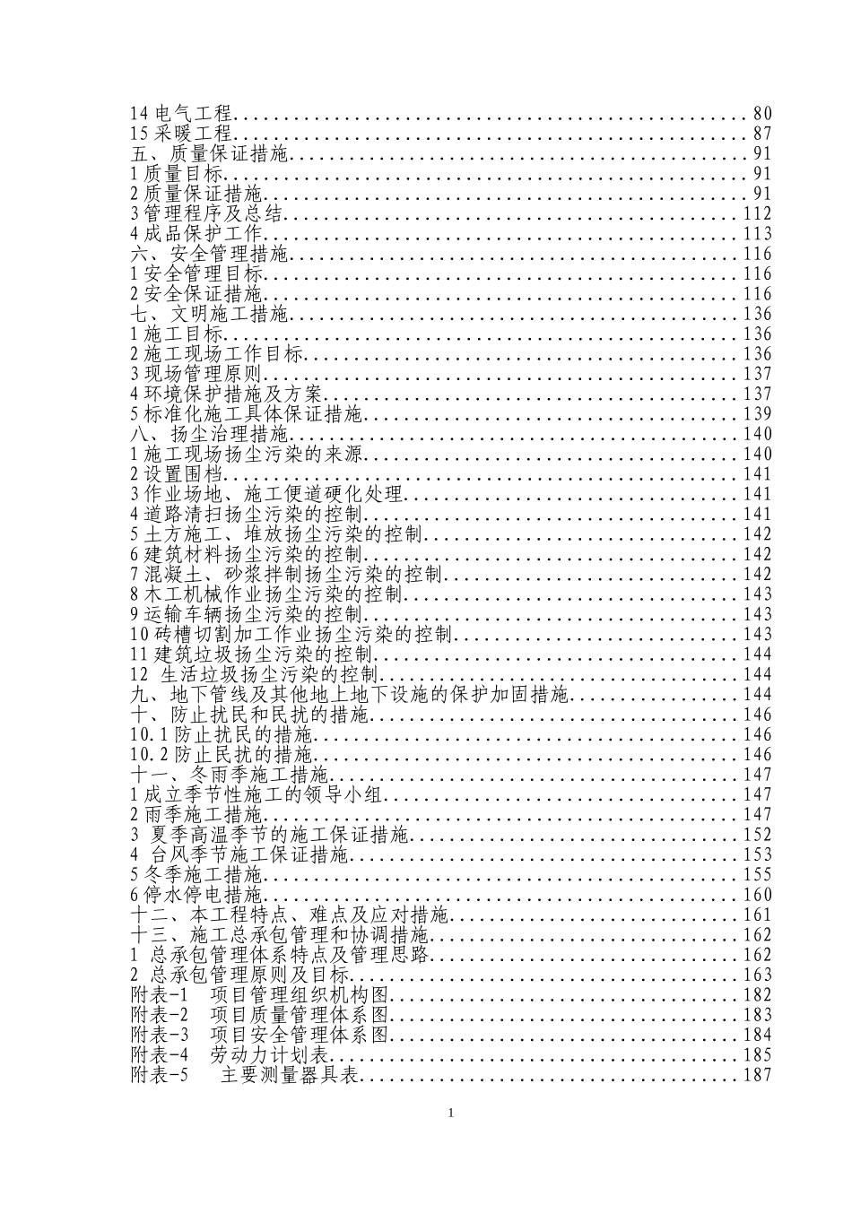 项目施工总承包工程技术标书(DOC203页)_第3页