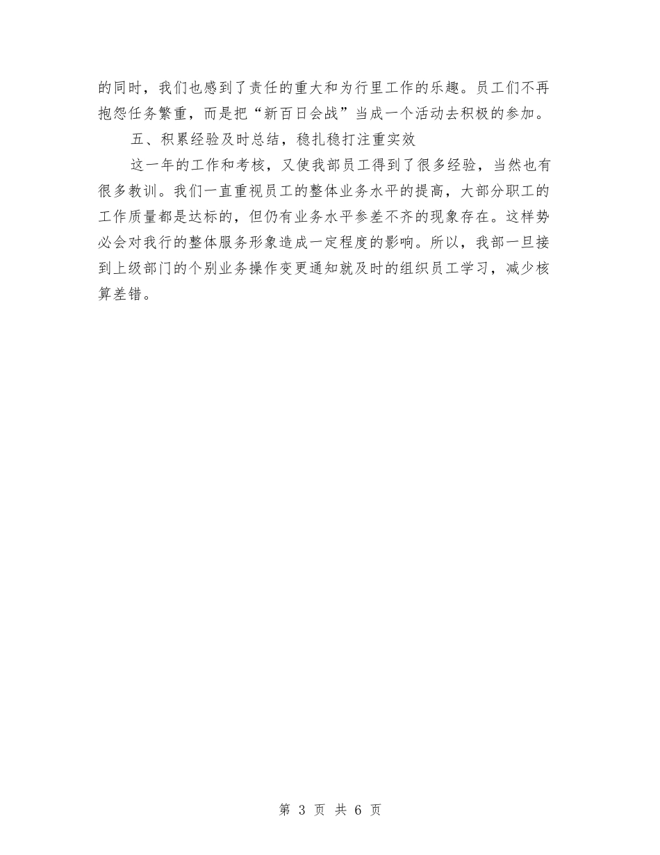 2024年1月事业单位出纳年终工作总结与2024年1月仓库管理员试用期转正工作总结范文汇编_第3页