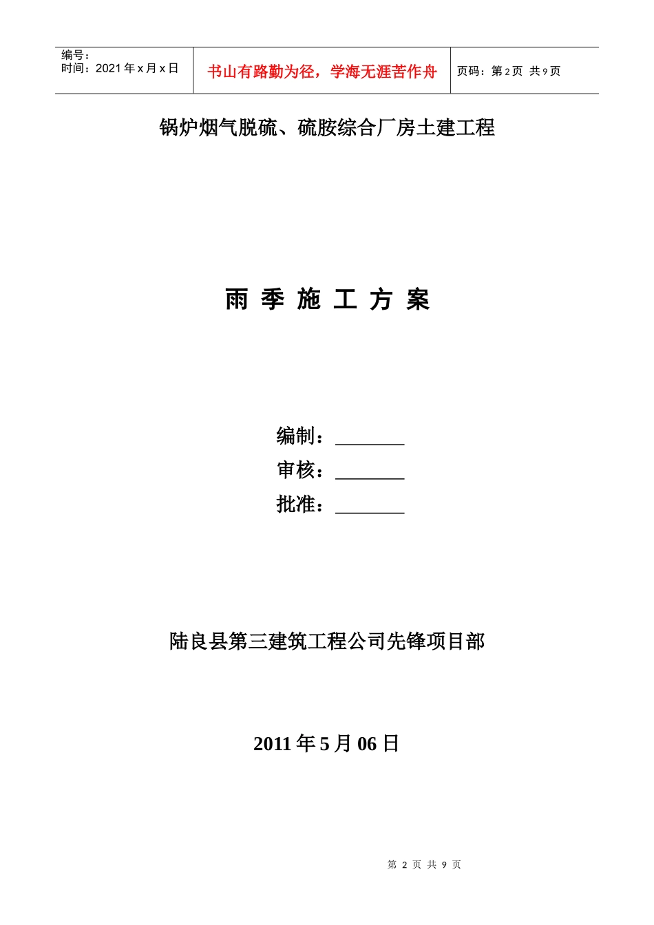 雨季施工组织设计_第2页