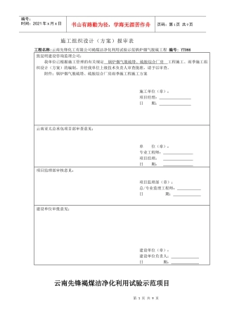 雨季施工组织设计