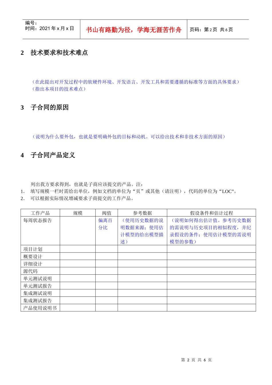项目外包计划书模板_第2页