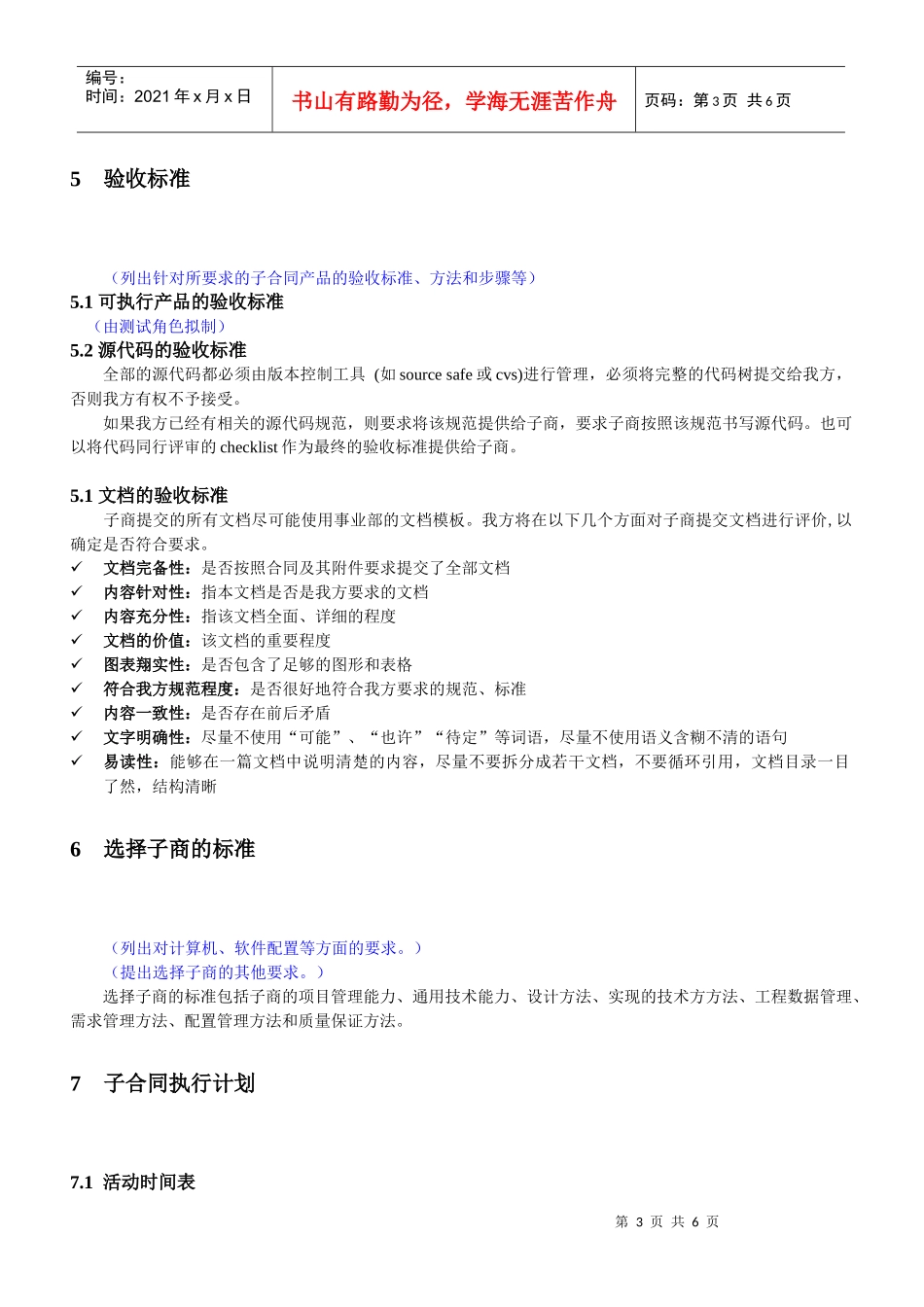 项目外包计划书模板_第3页