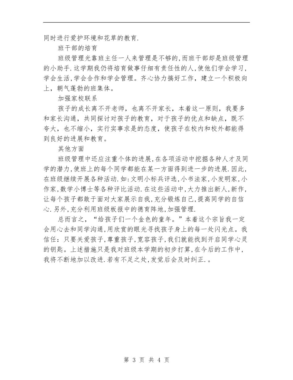小学班主任工作计划经验_第3页