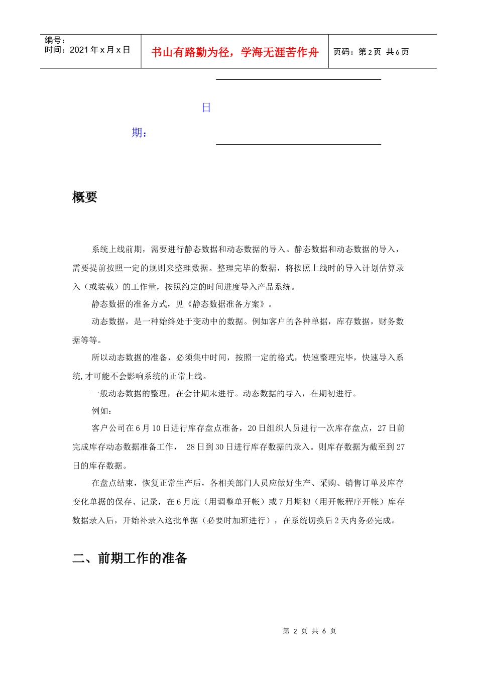 项目系统动态数据准备方案_第2页