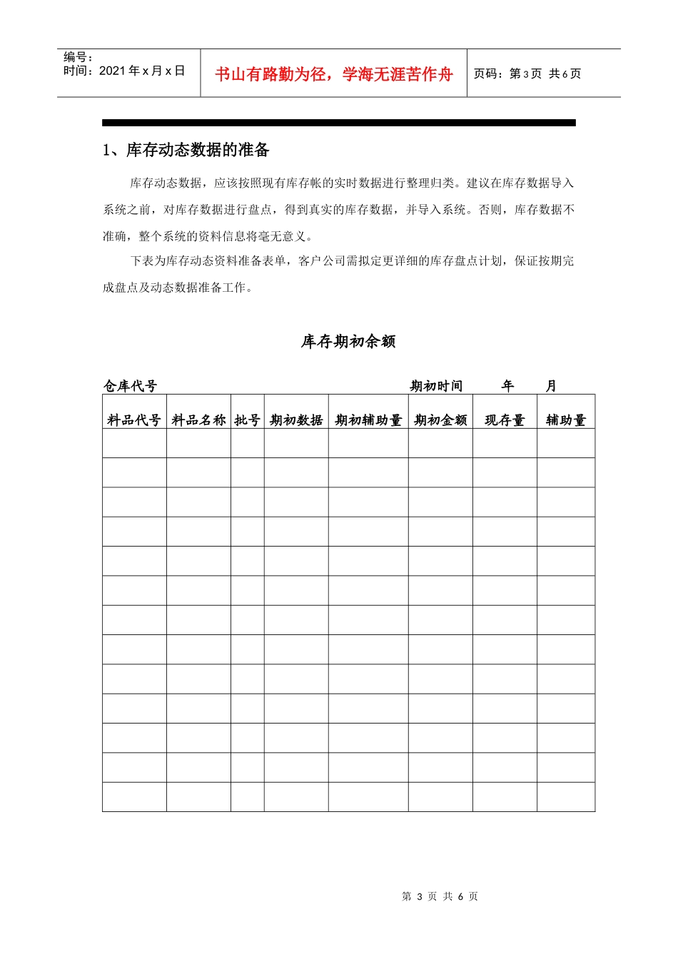 项目系统动态数据准备方案_第3页