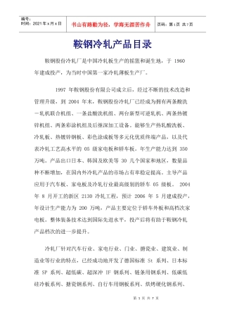 鞍钢冷轧产品目录