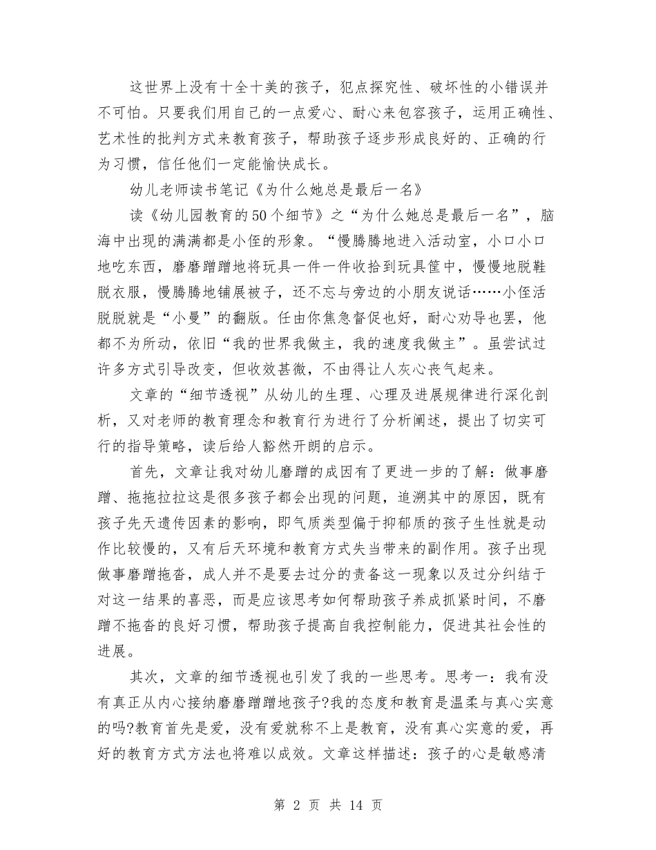 2024幼儿教师读书笔记4篇与2024幼儿毕业感言4篇汇编_第2页
