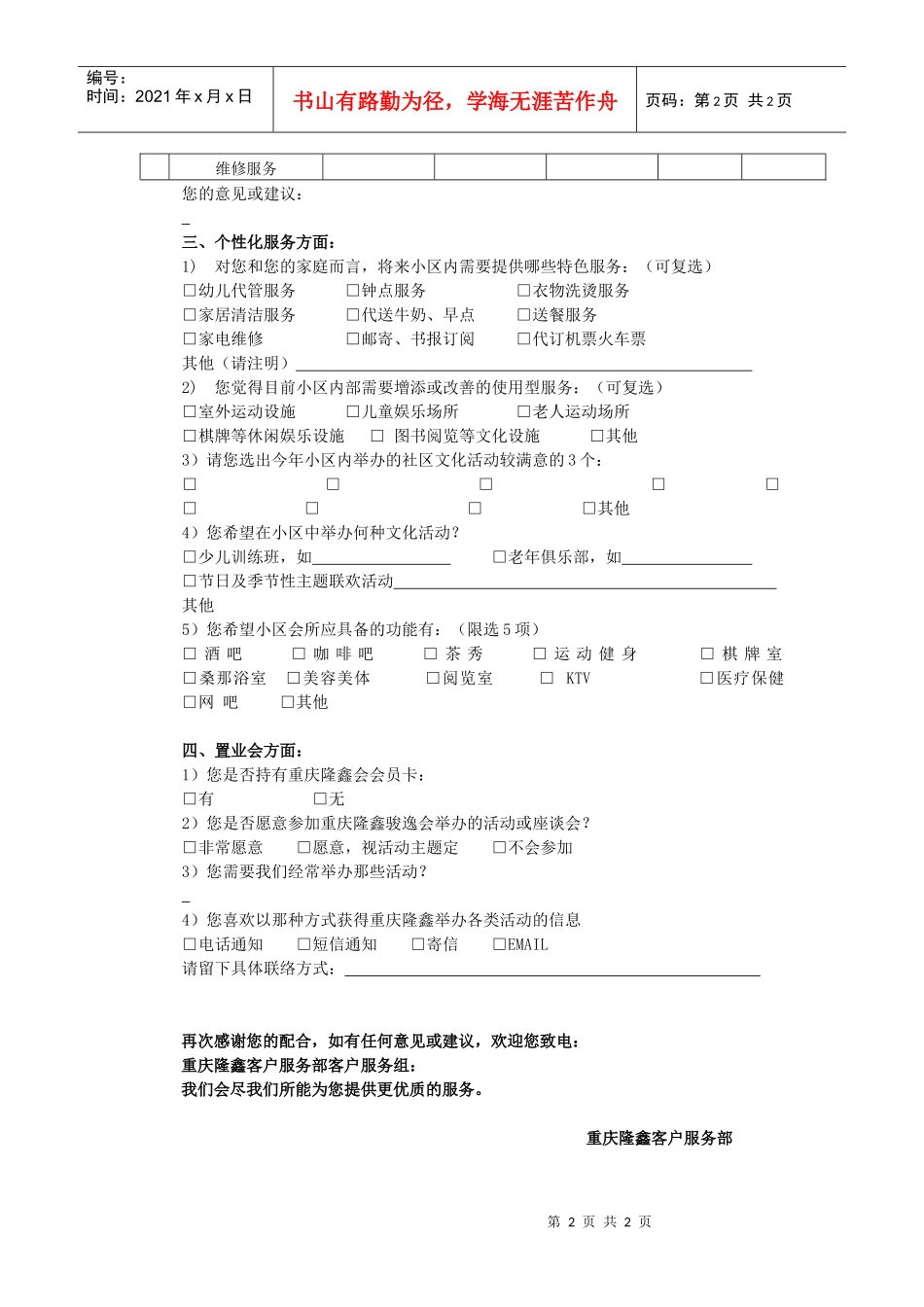 顾客满意调查问卷.0207doc_第2页