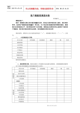 顾客满意调查问卷.0207doc