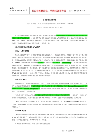 项目管理成熟度模型(1)