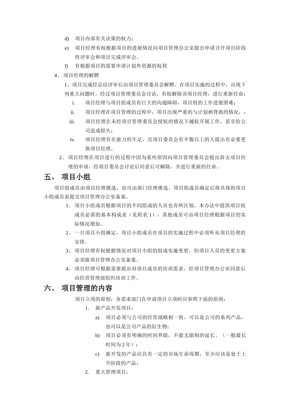 项目管理实施办法(doc 8页)_第3页