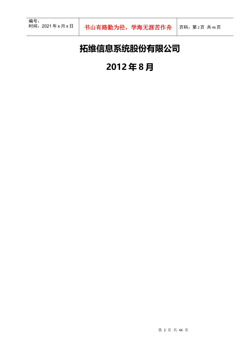 项目管理部PMS系统使用规范说明书V302_第2页