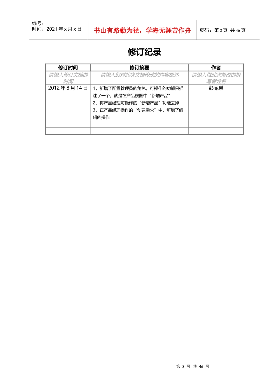 项目管理部PMS系统使用规范说明书V302_第3页