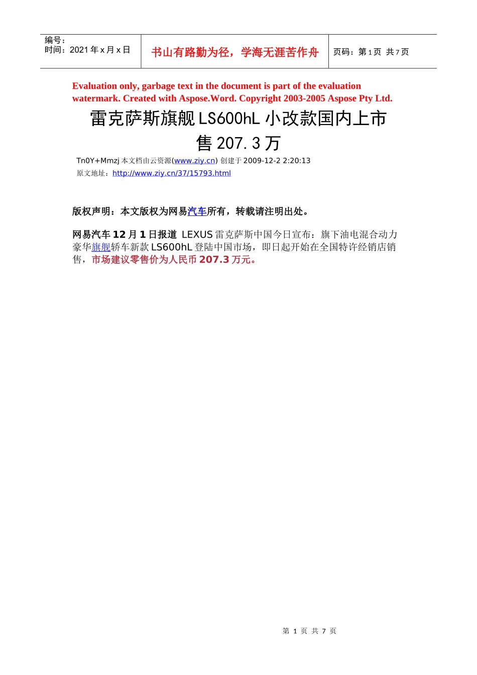 雷克萨斯旗舰LS600hL小改款国内上市_第1页