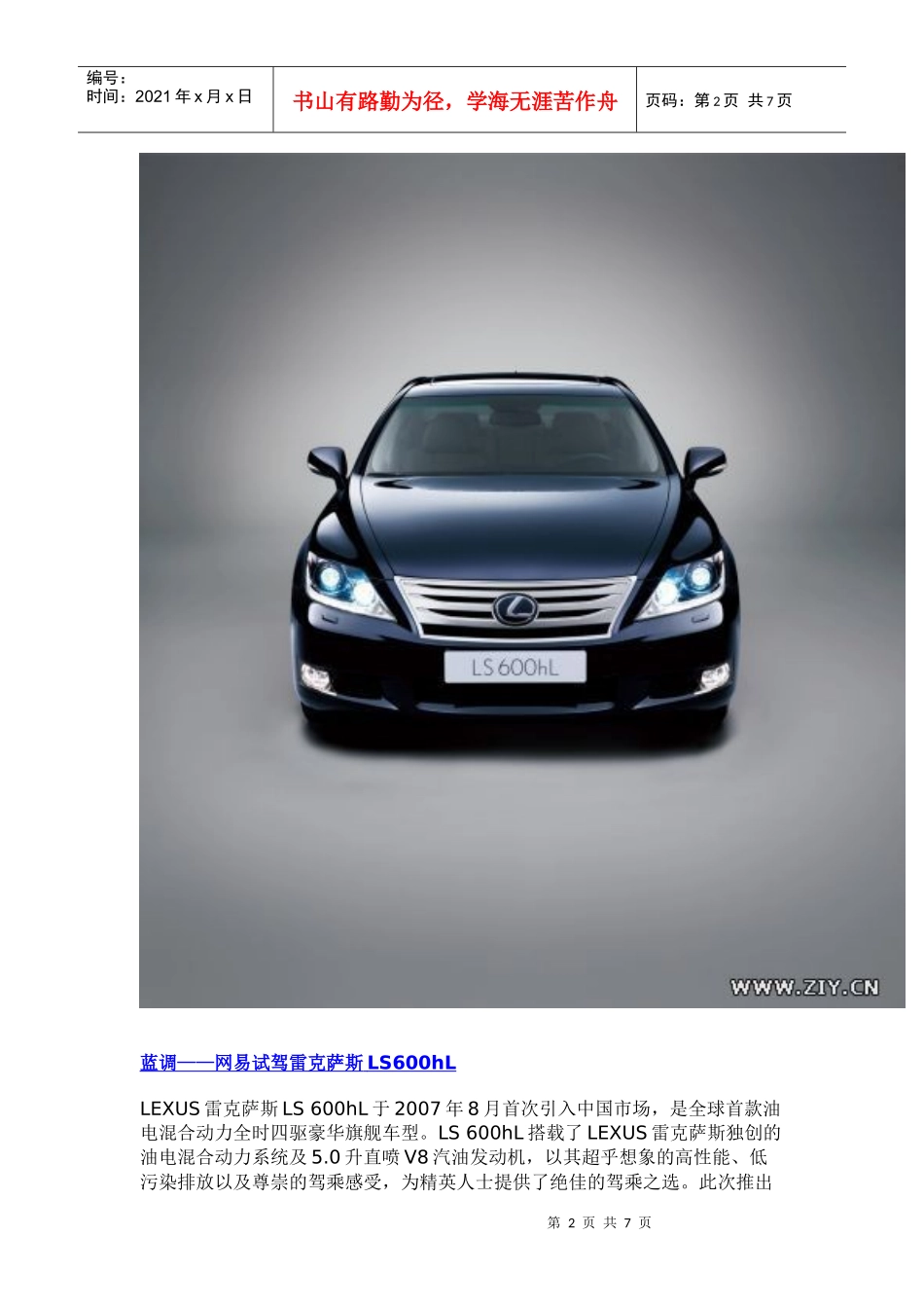 雷克萨斯旗舰LS600hL小改款国内上市_第2页