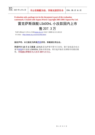 雷克萨斯旗舰LS600hL小改款国内上市