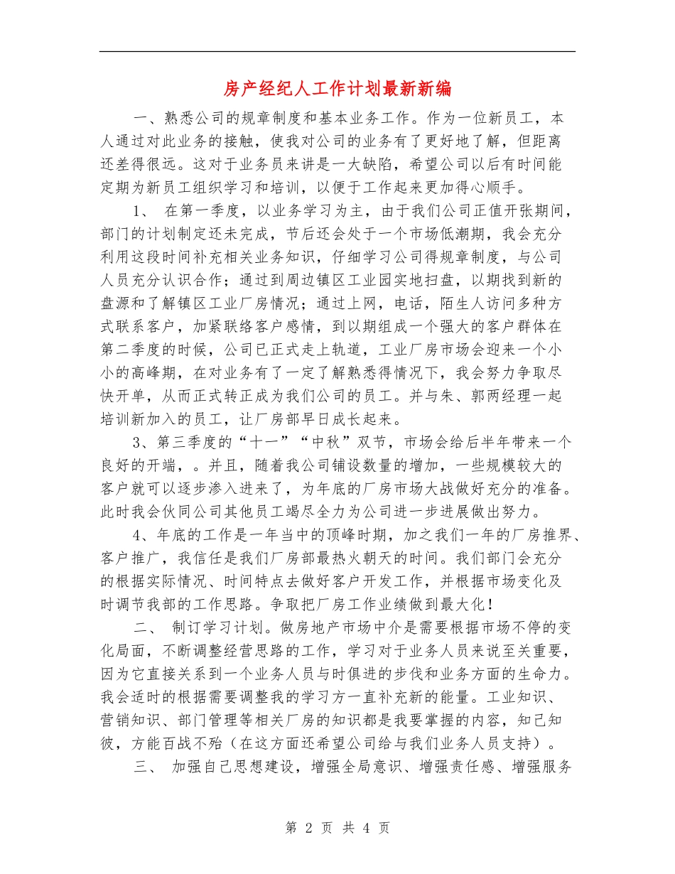 房产经纪人工作计划最新新编_第2页