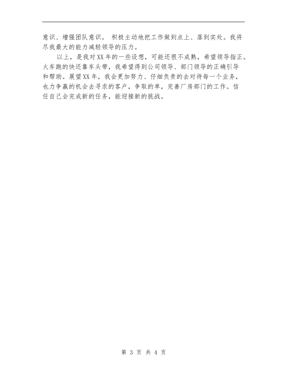 房产经纪人工作计划最新新编_第3页