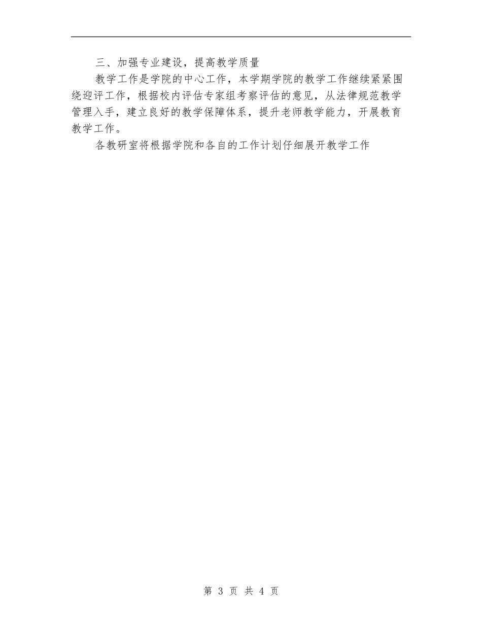 医学院护理工作计划_第3页