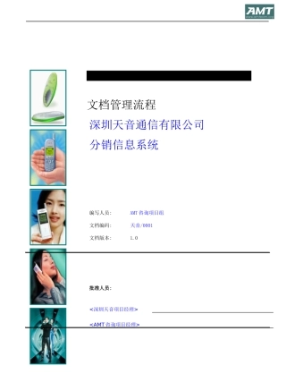 项目文档管理流程v2.0