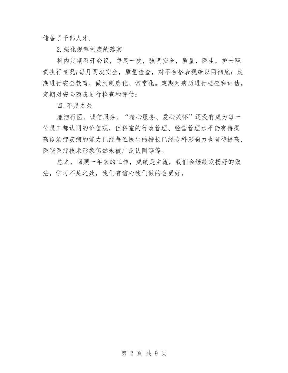2024科室年终工作总结范文与2024秘书工作总结汇编_第2页