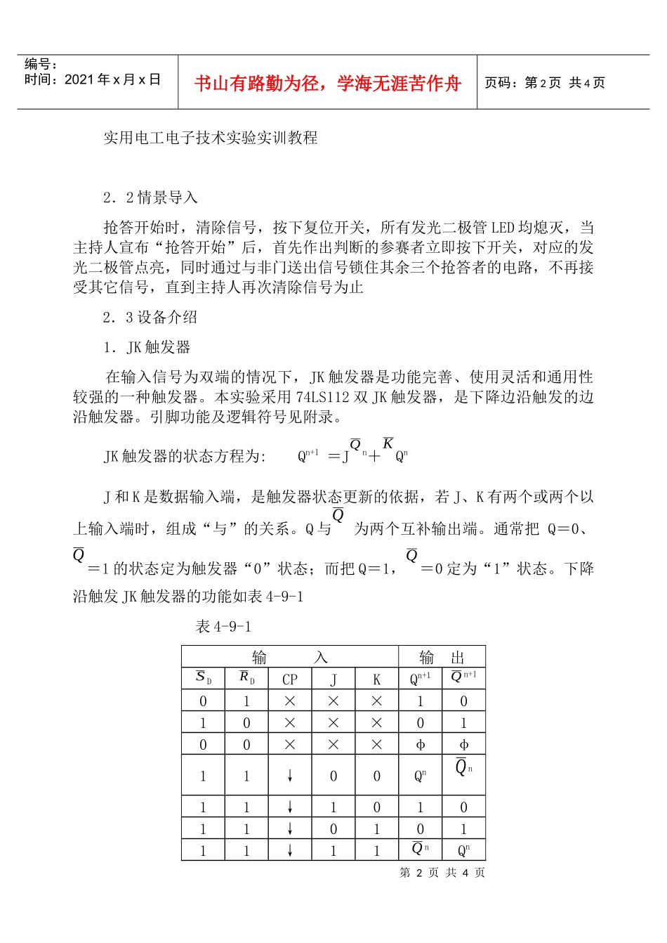项目触发器的运用_第2页