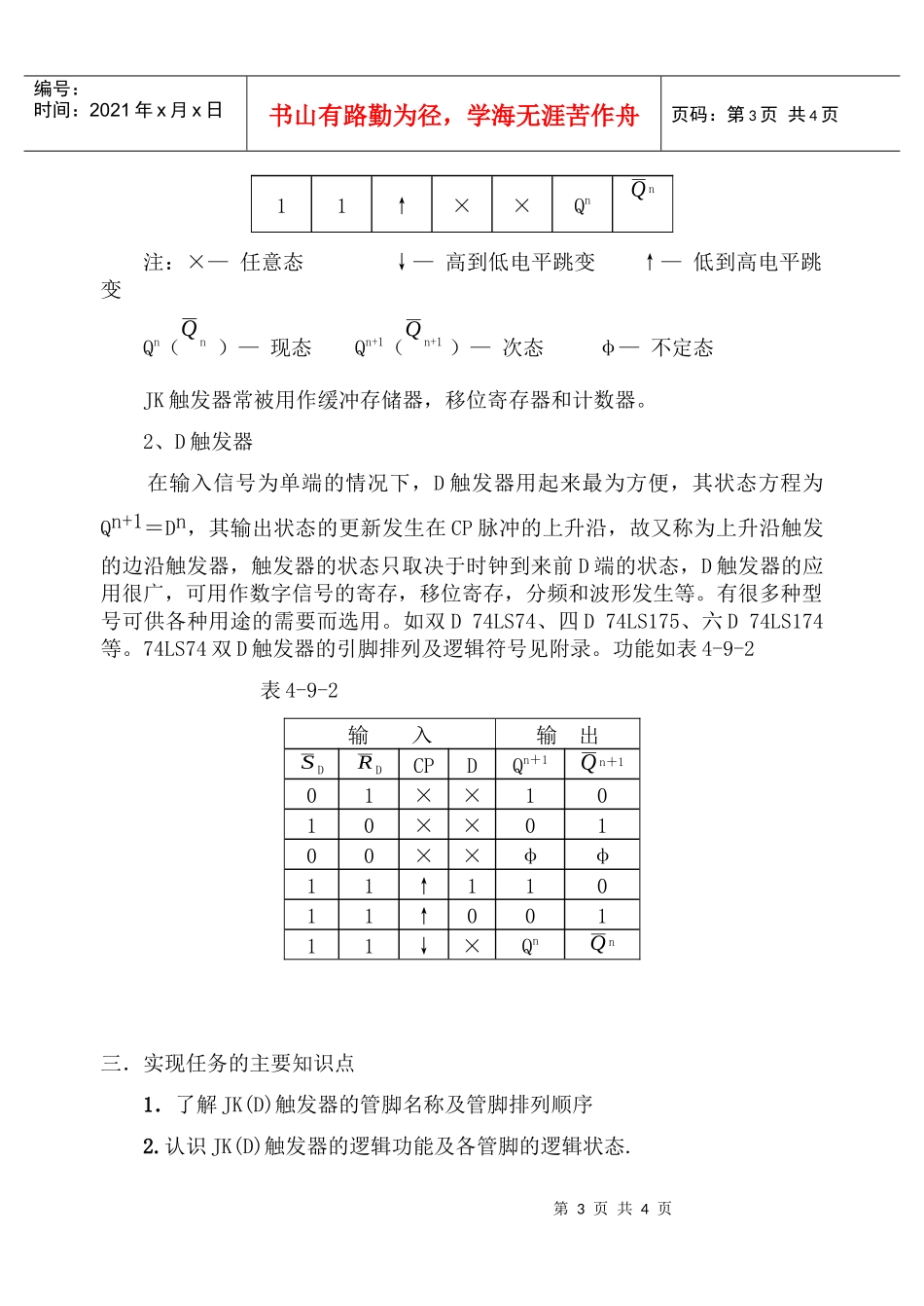 项目触发器的运用_第3页