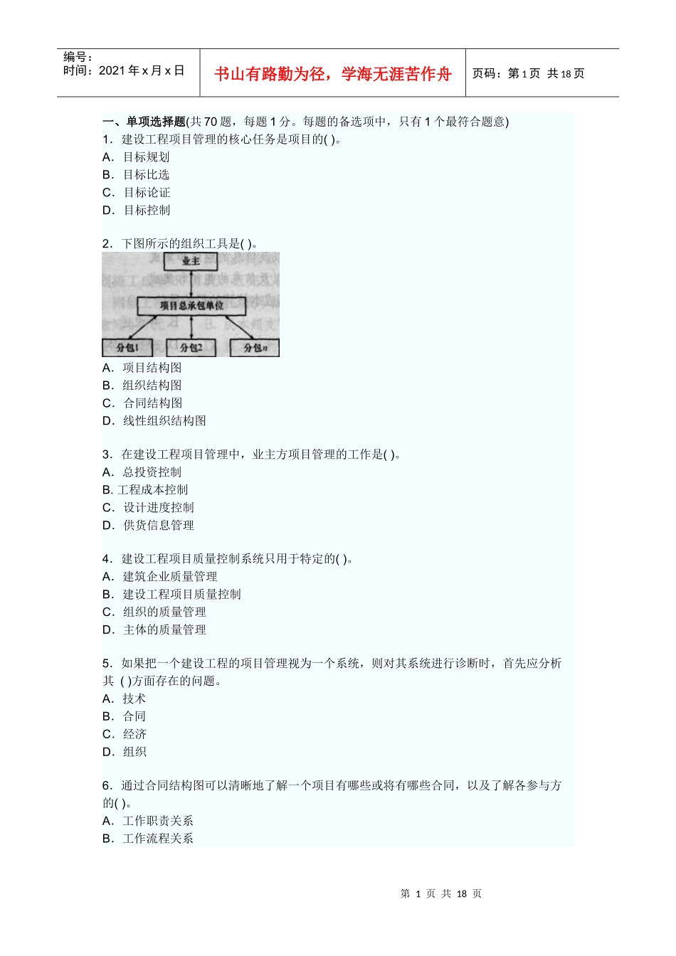 项目管理预测一_第1页