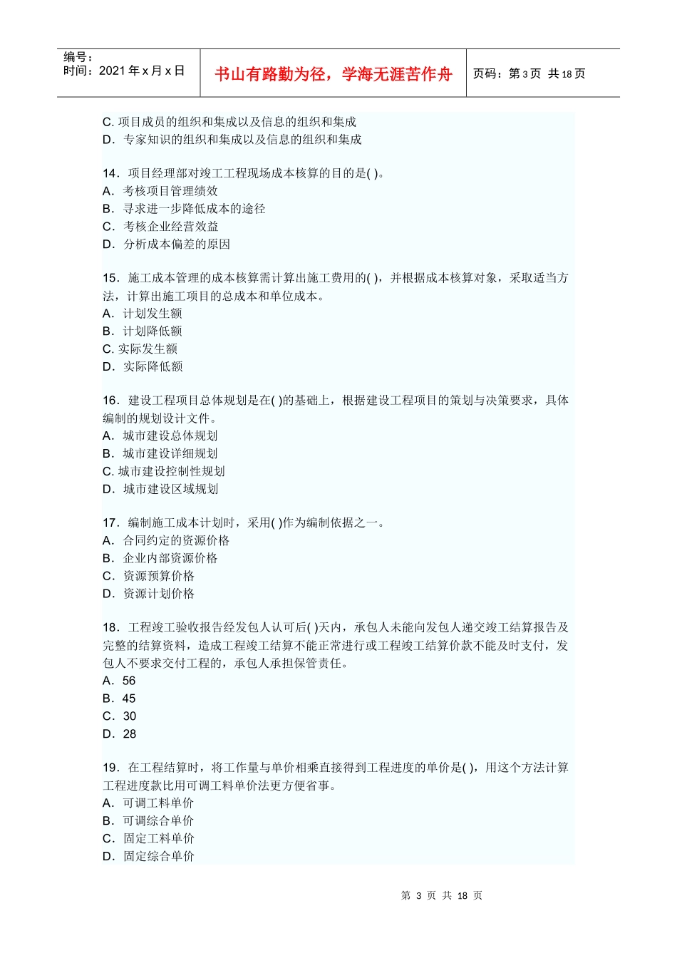 项目管理预测一_第3页