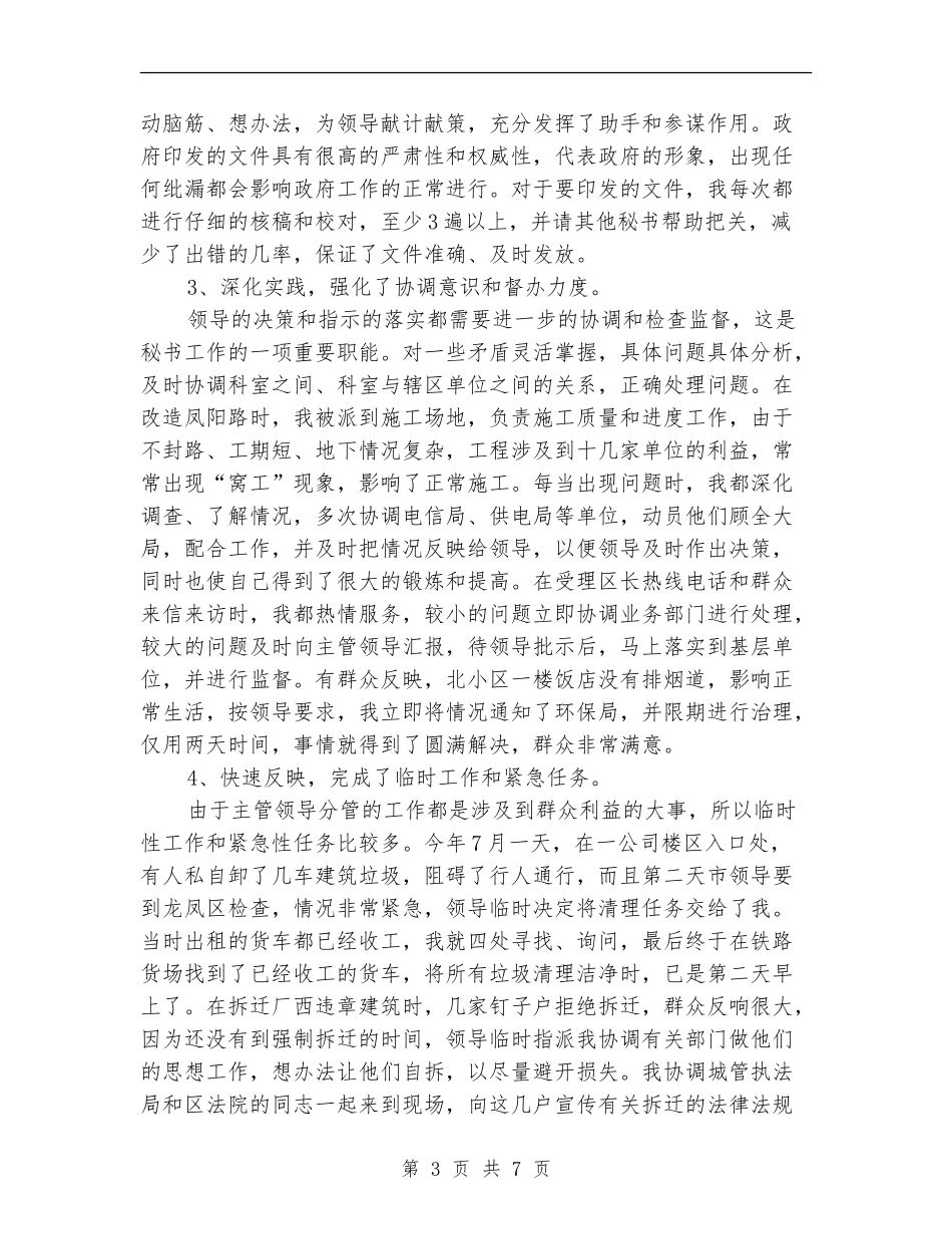 2024领导秘书工作总结范文_第3页