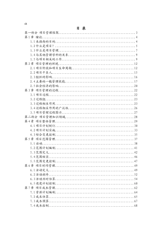 项目管理知识体系指南