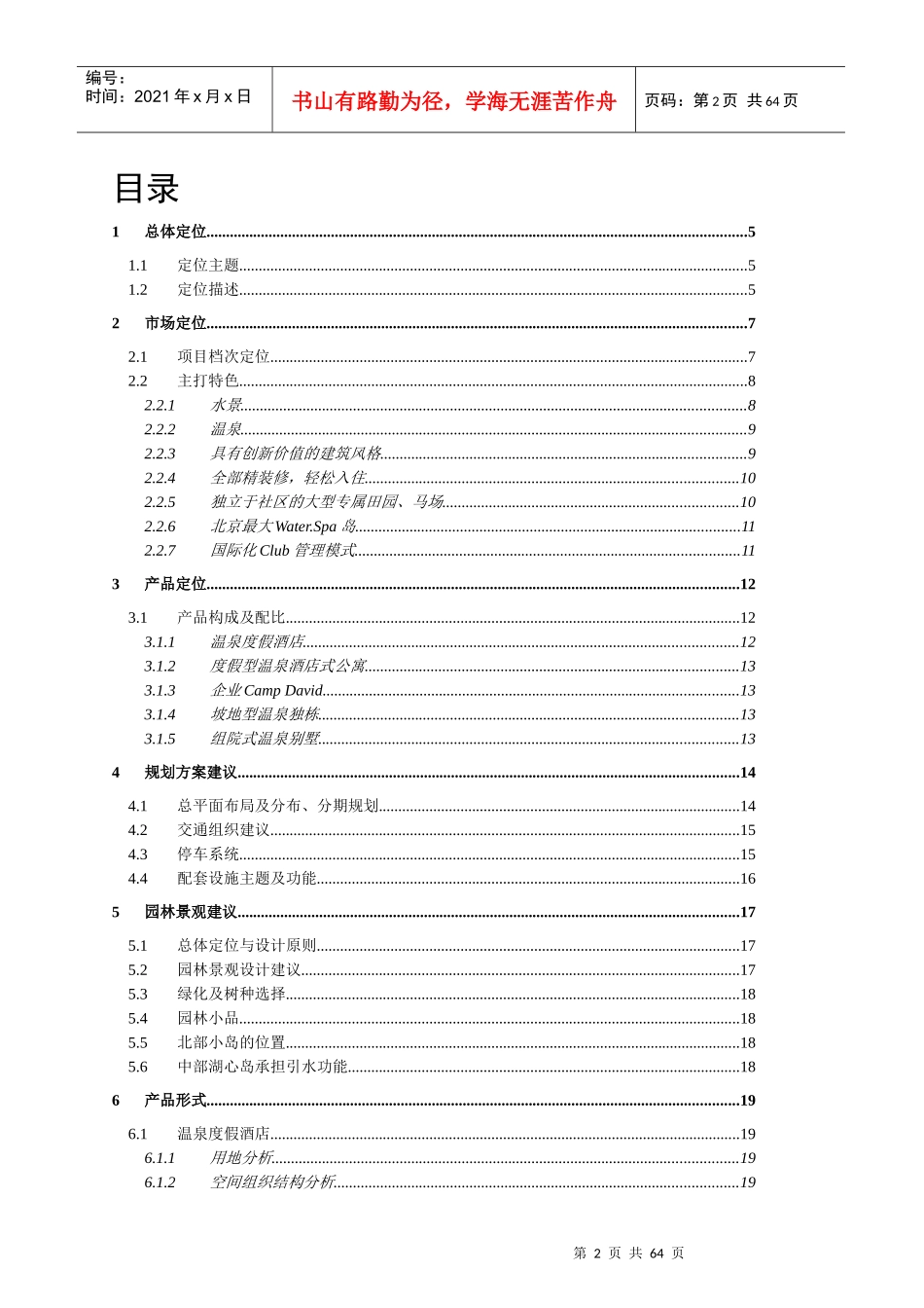 顺义南彩项目定位报告_第2页