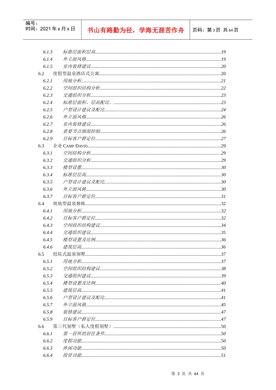 顺义南彩项目定位报告_第3页