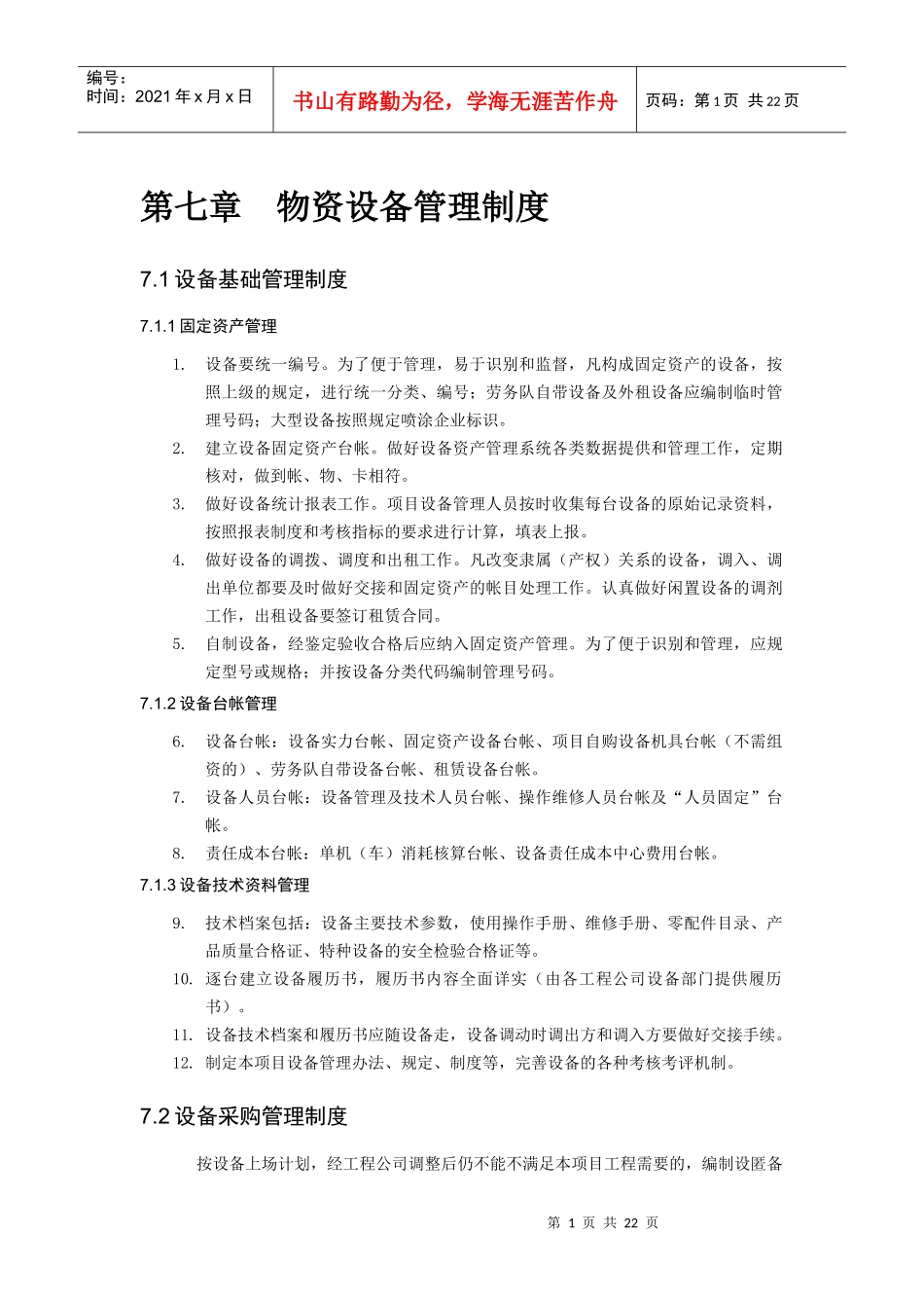 项目部管理制度标准化 - 第七章_第1页