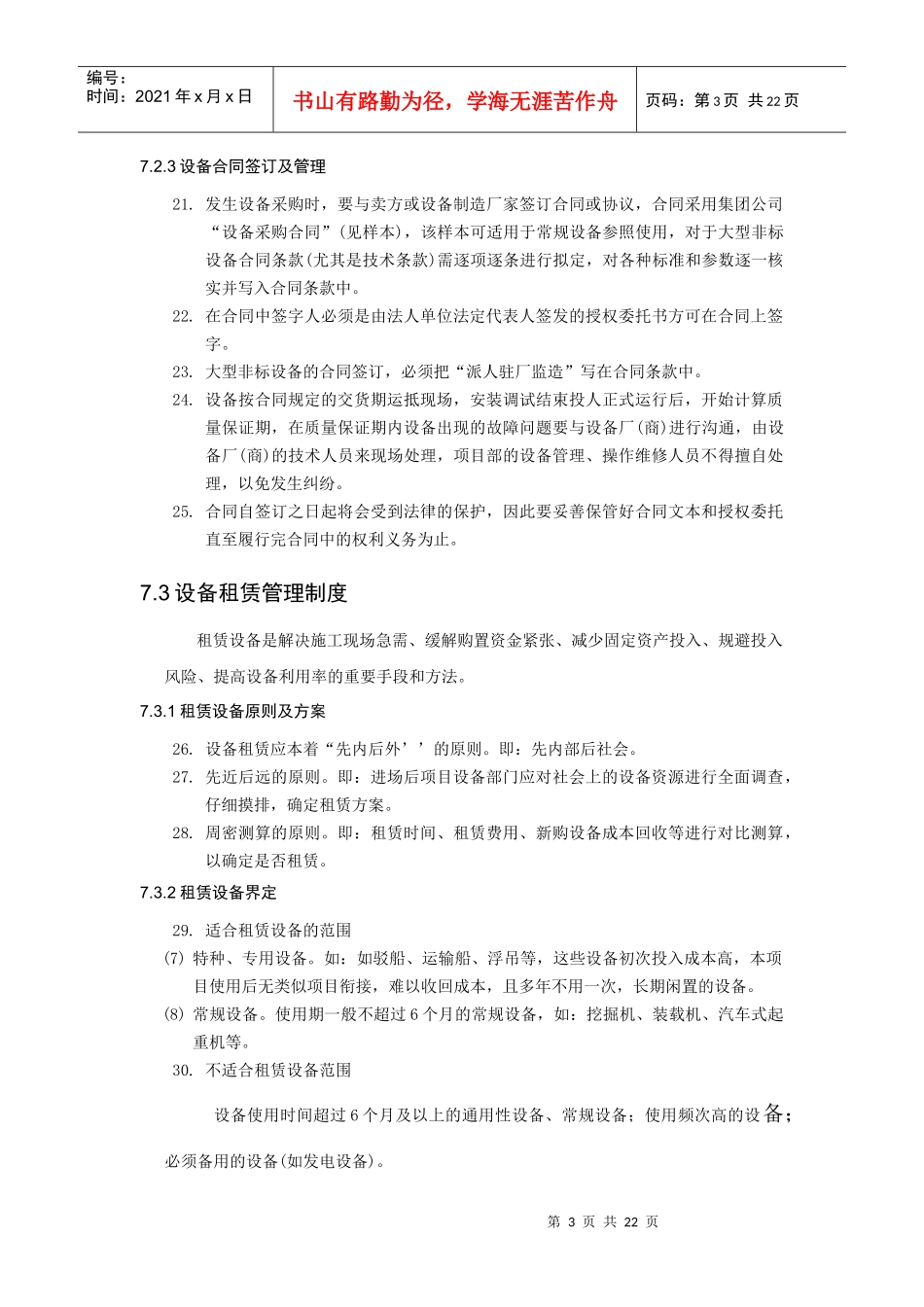 项目部管理制度标准化 - 第七章_第3页