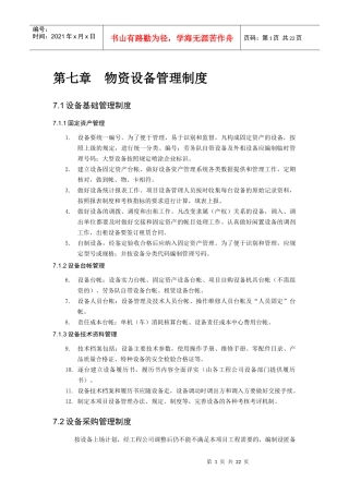 项目部管理制度标准化 - 第七章