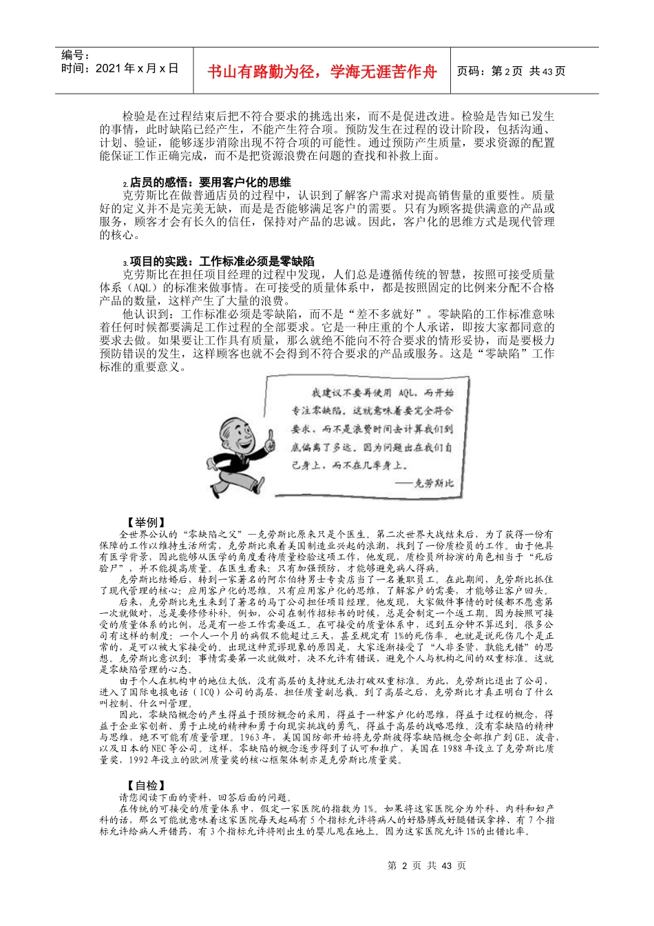 零缺陷现代质量经营新思维_第2页