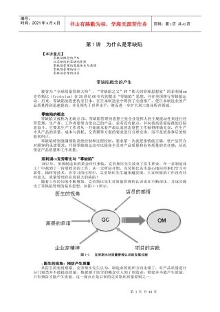零缺陷现代质量经营新思维