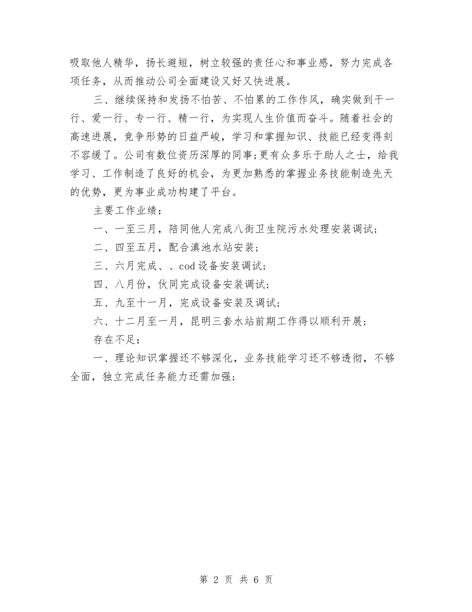 2024年企业年终工作总结2与2024年企业形象建设工作计划范文汇编_第2页