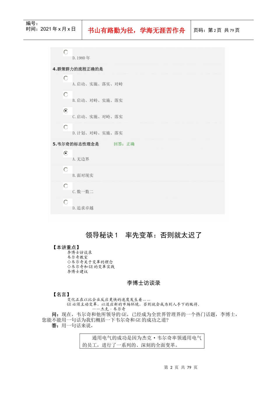 韦尔奇领导艺术与GE成功之道_第2页