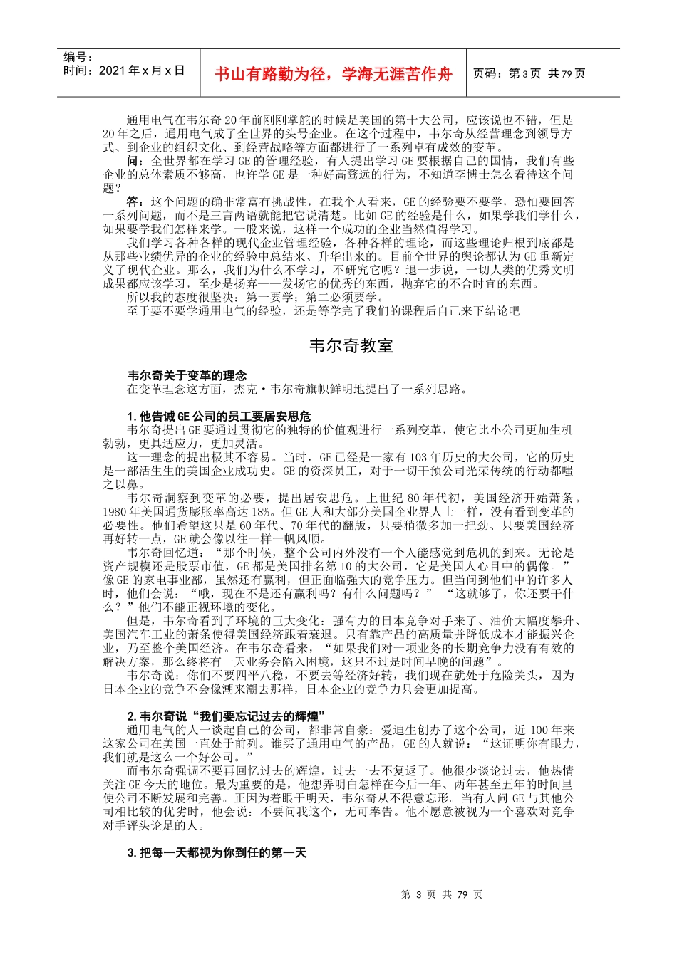 韦尔奇领导艺术与GE成功之道_第3页